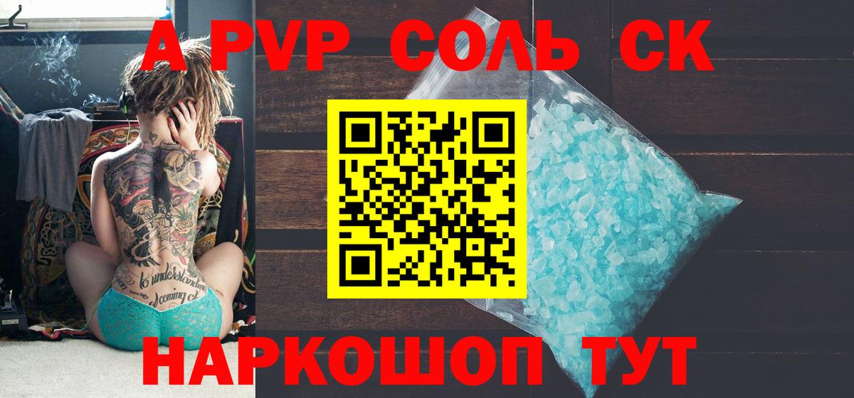 А ПВП СК  Alpha-PVP СК  Нижний Тагил  Вход с VPN 