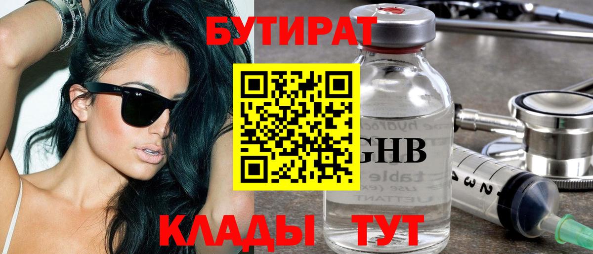 Нижний Тагил  БУТИРАТ жидкий экстази  Вход с VPN 