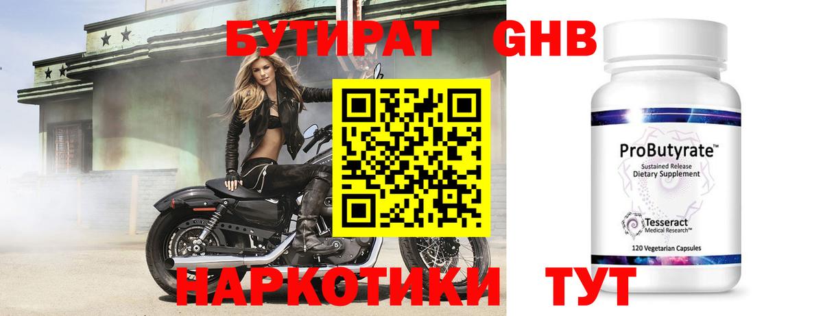 БУТИРАТ жидкий экстази Нижний Тагил