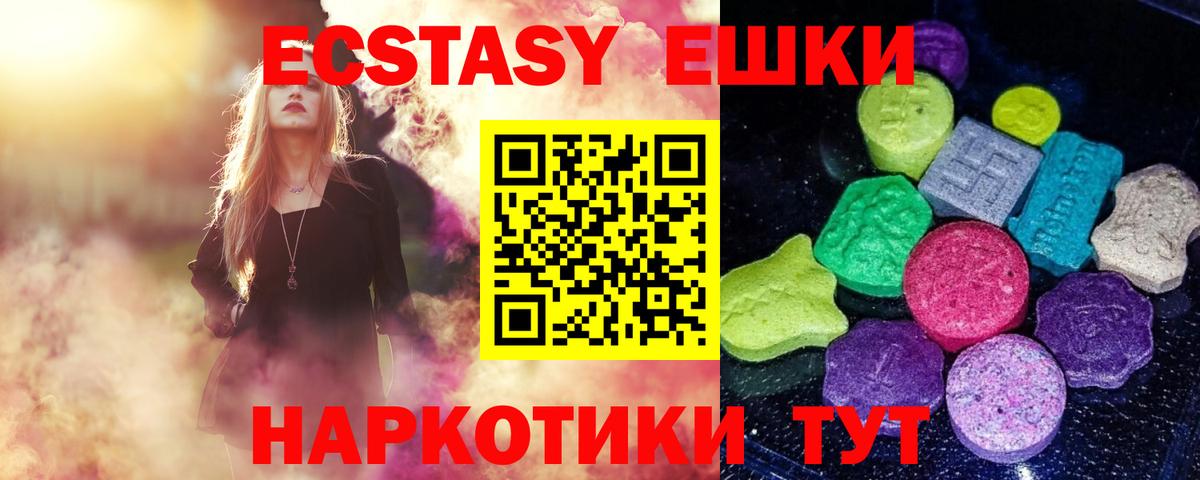 Экстази 280мг Нижний Тагил