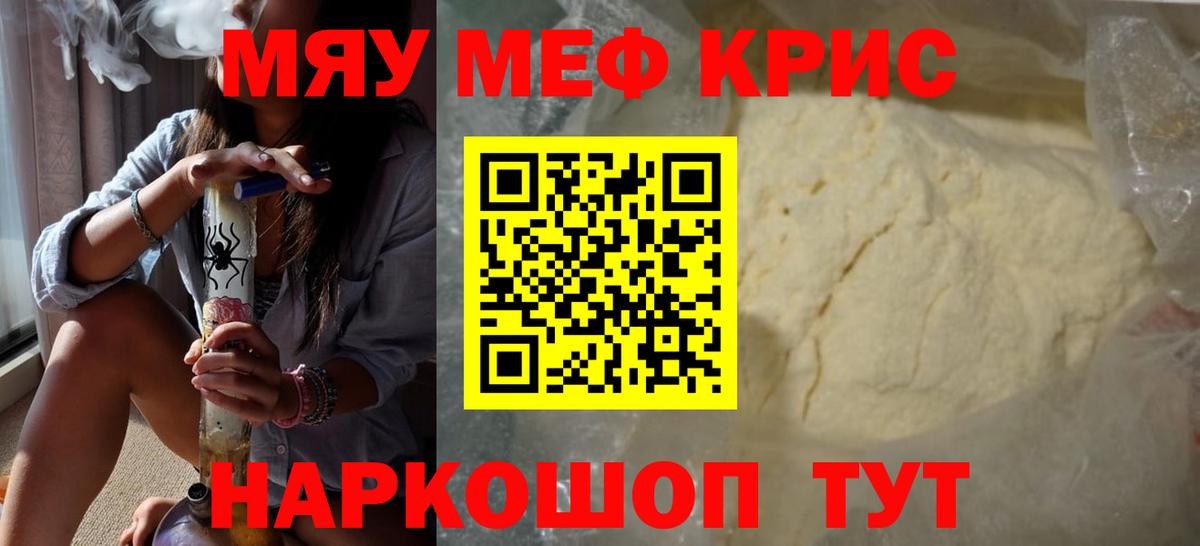 Меф мяу мяу Нижний Тагил