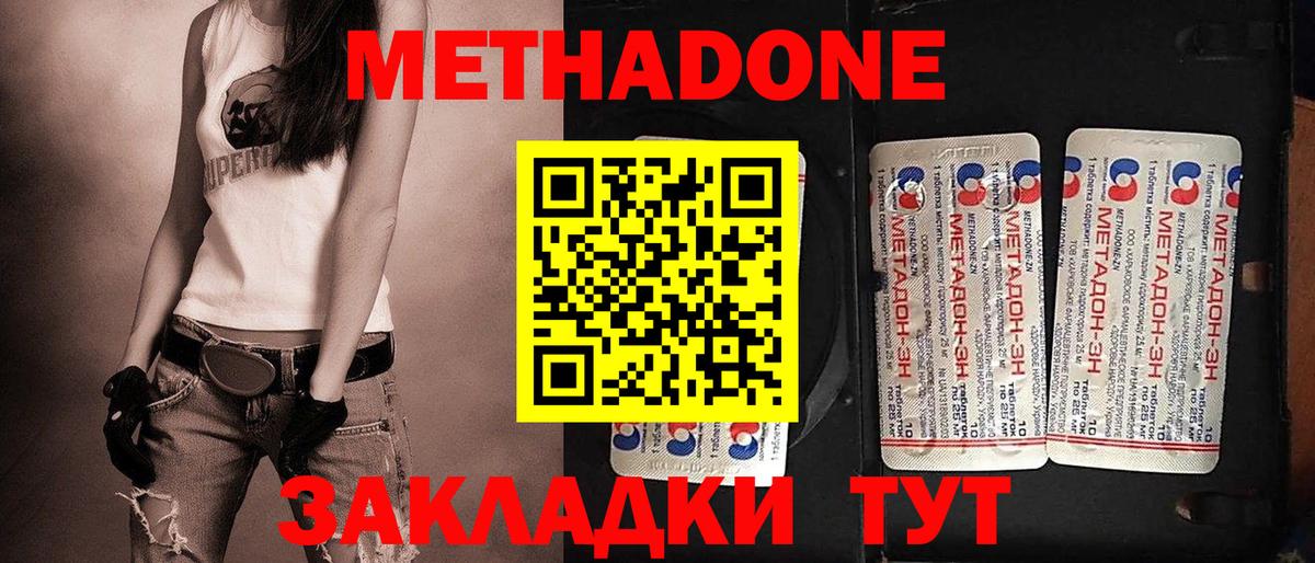 МЕТАДОН белоснежный  Метадон кристалл  Нижний Тагил  Вход с VPN 